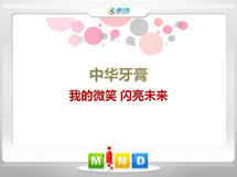 葫芦岛中华牙膏——我的微笑闪亮未来